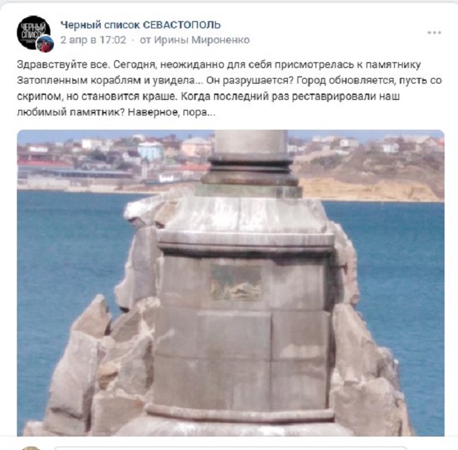 памятник затопленным кораблям севастополь новости 