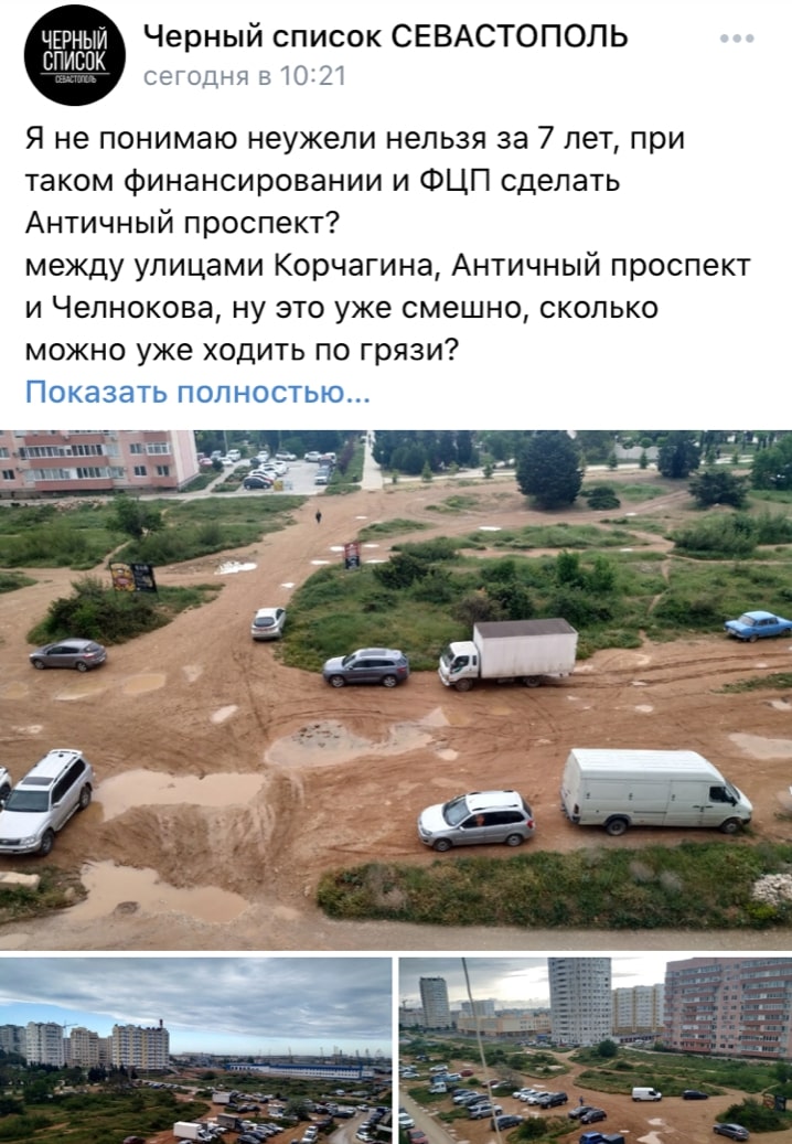 дорога севастополь транспорт ремонт жалоба