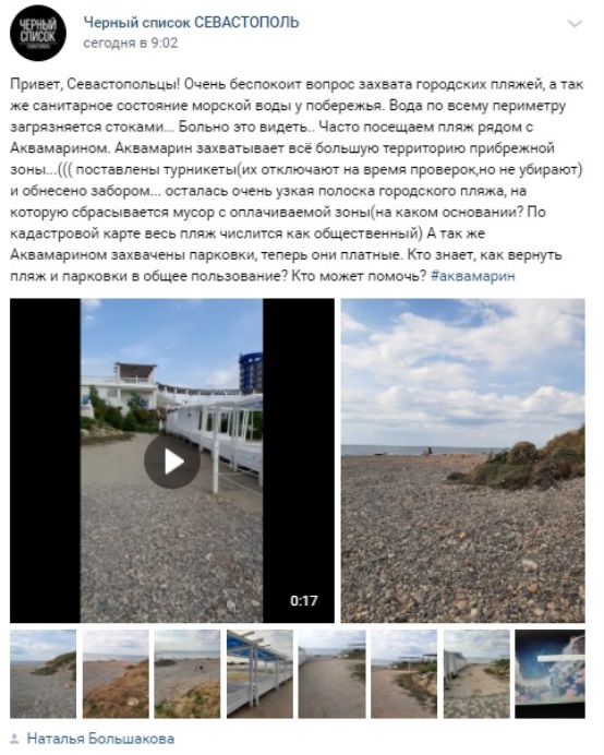 пляж отдых море лето сезон севастополь 2021