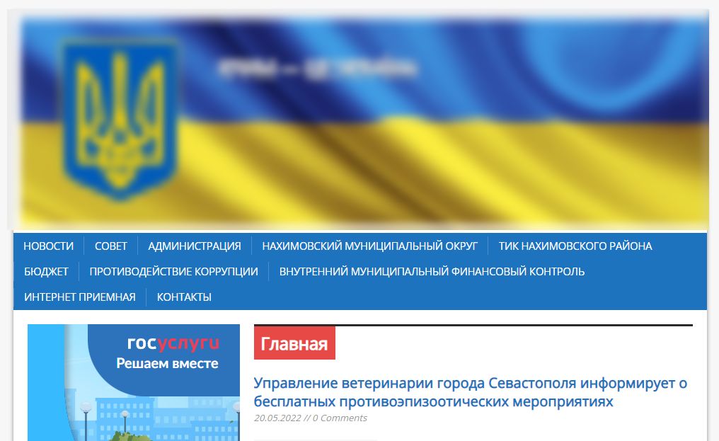 взлом сайта севастополя украинский флаг