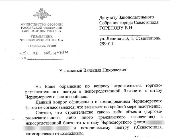 Севастополь ответ командующего ЧФ по парковке и ТЦ у штаба флота