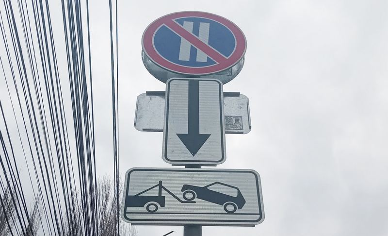 дорожный знак стоянка запрещена по четным дням в Симферополе Крым
