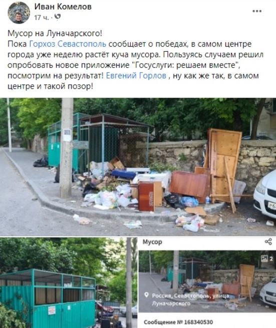 новости севастополь посты мусор