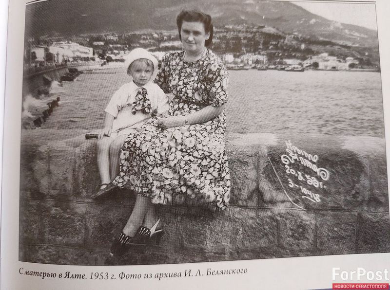 белянский крым фото память история семья ребенок 