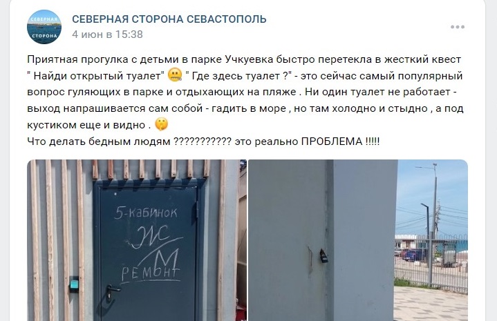 севастополь учкуевка парк туалет 