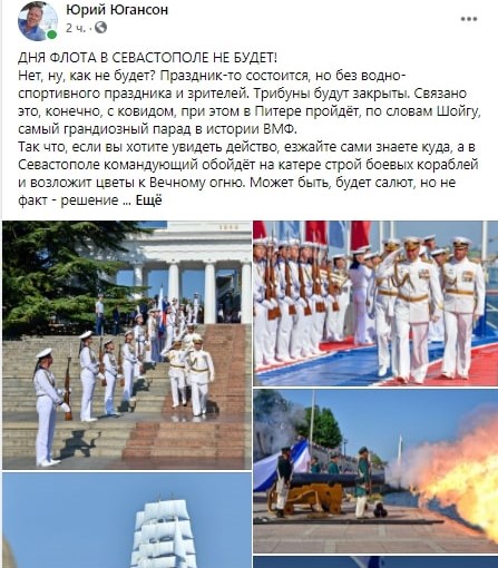 день флота севсети форпост новости севастополь
