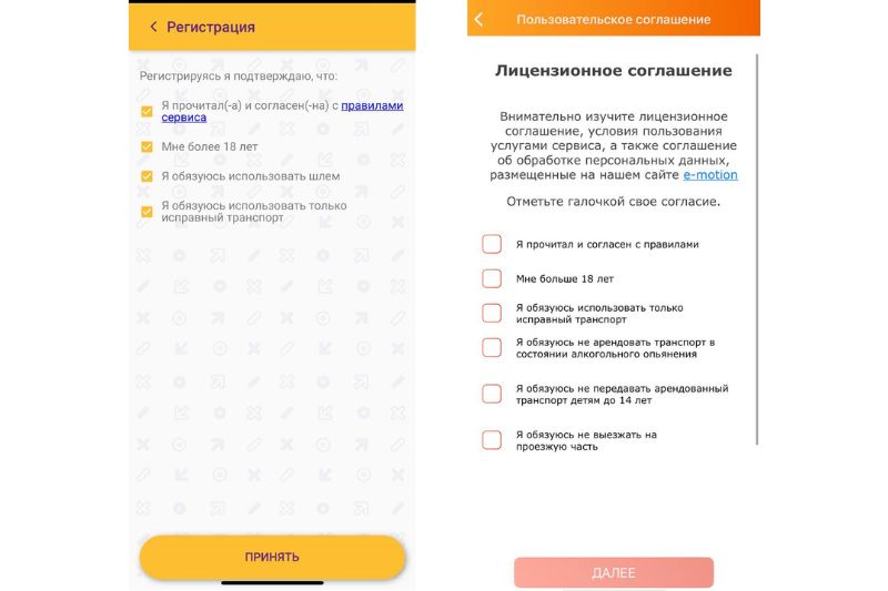крым приложение самокат напрокат скриншот аренда электросамокат согласие правила