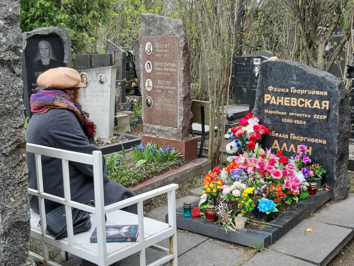 Фаина Раневская кладбище