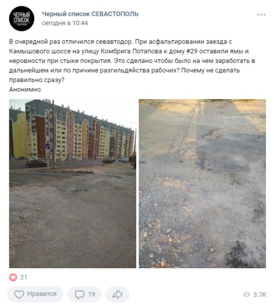 севсети новости севастополь помощь пятница город соцсети люди дорога