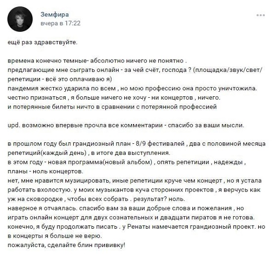 земфира пост пандемия концерты