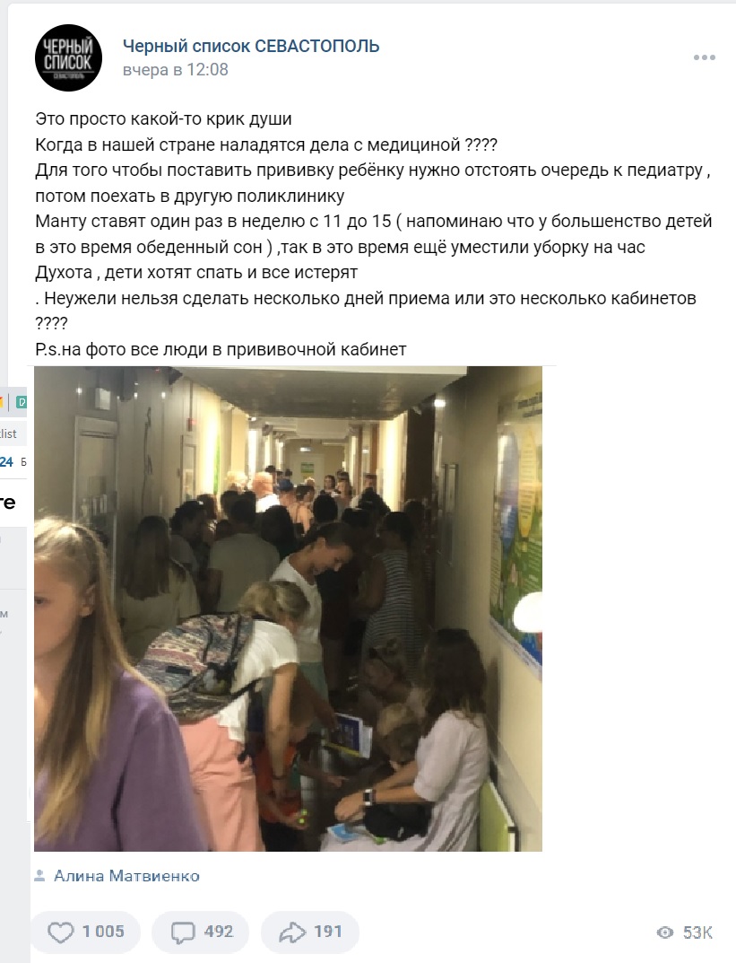 севастополь сделать прививку ребенку