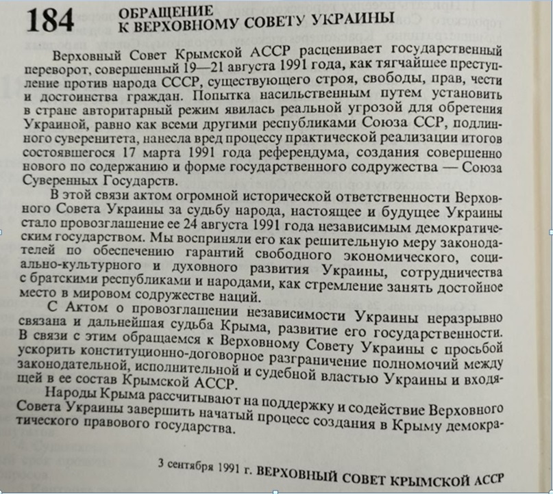 крым Украина независимость история парламент августовский путч