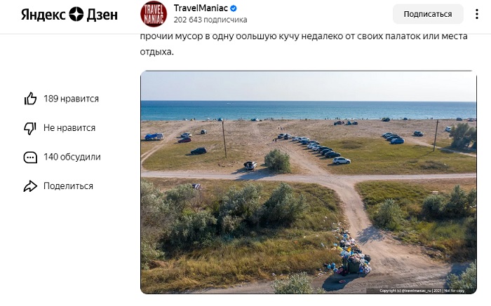 крым черноморское беляус туризм мусор пляж