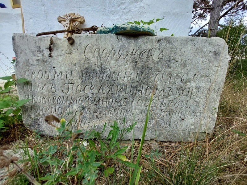 крым история кладбище камень старинная надпись алтарь церковь