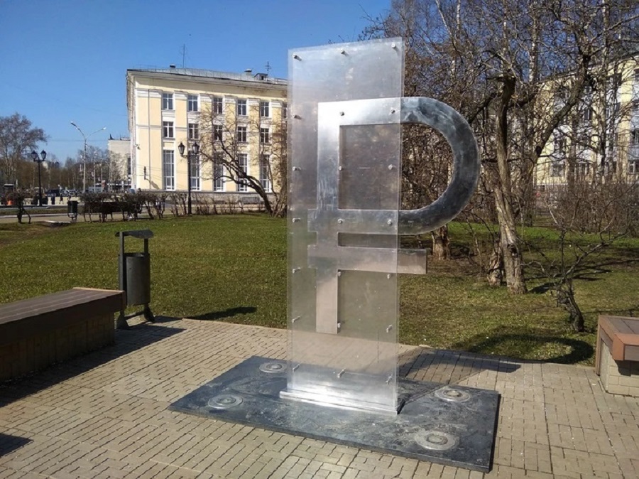 памятник рублю в сыктывкаре