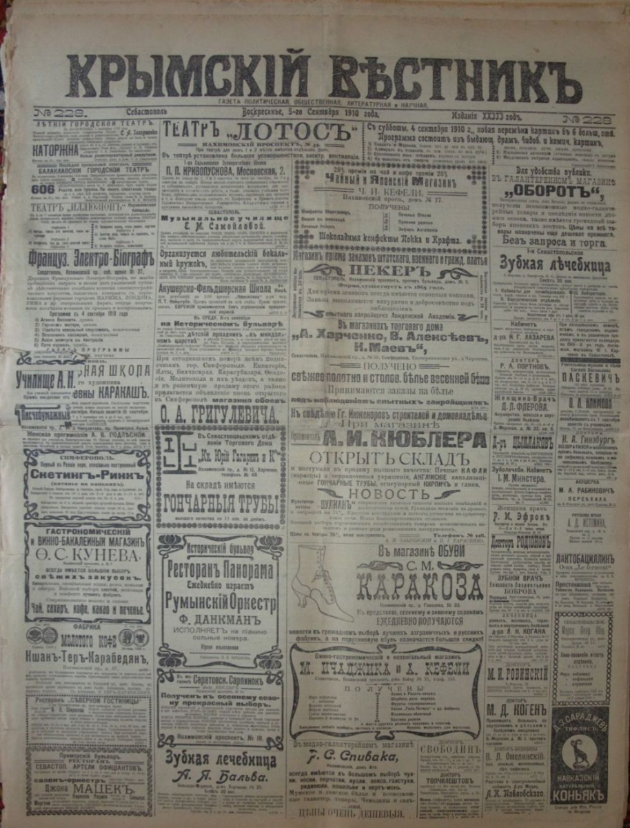 крымский вестник 1905