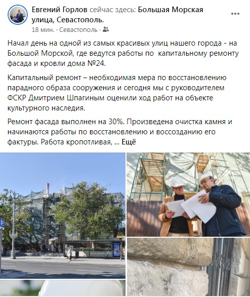 севсети новости севастополь форпост посты сообщения город общество