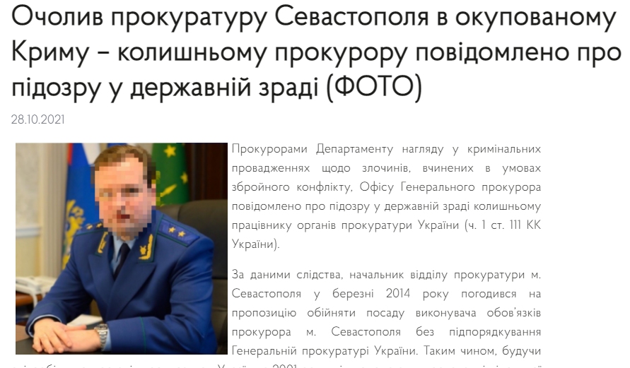 прокурор украина севастополь киев крым