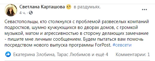 севсети новости соцсети форпост севастополь посты сообщения город общество