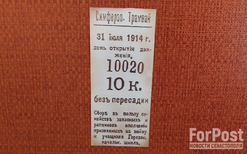 крым симферополь 20 век трамвайный билет история наследие музей транспорт