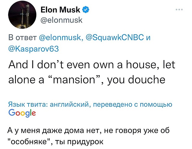 маск каспаров твиттер придурок идиот