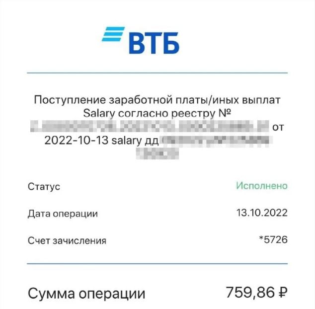 выплата мобилизованному 759 рублей