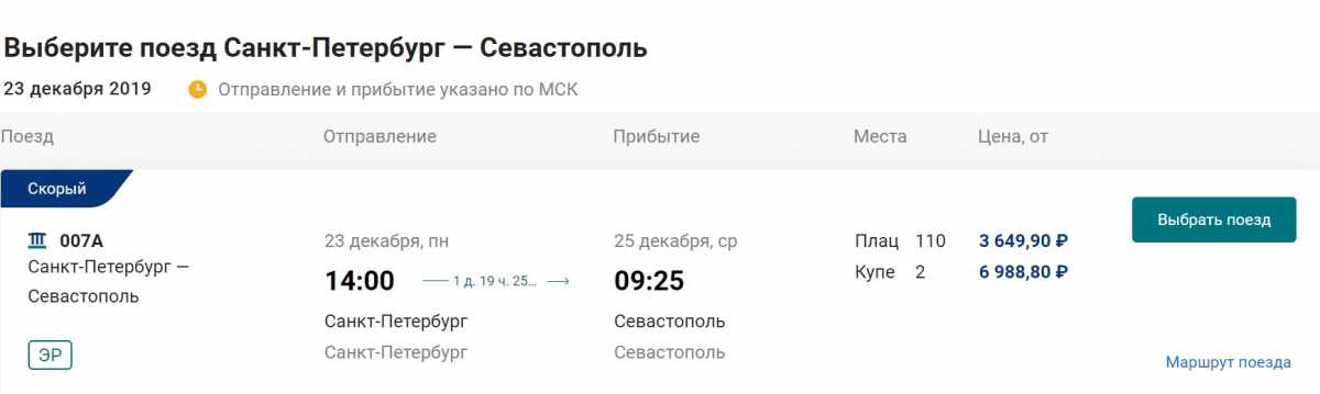Билет из севастополя в москву самолет авиабилеты на рейс победа москва сочи