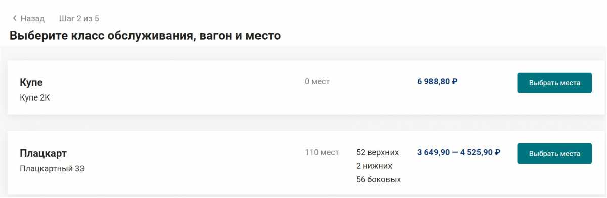 Билет на поезд Санкт - Петербург - Севастополь. Билет до Севастополя на поезде. Билет СПБ Севастополь. Купить билет спб севастополь