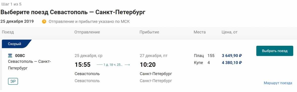 билет на самолет севастополь петербург