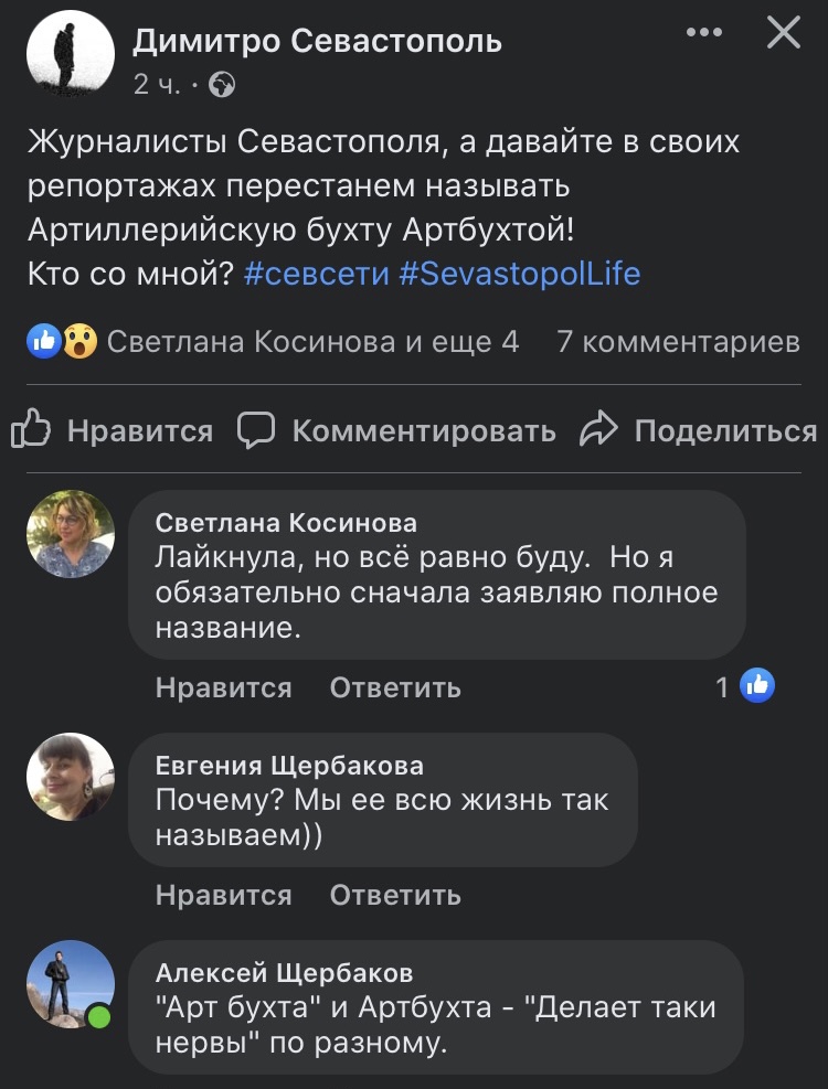 севсети посты город новости люди сообщения форпост севастополь