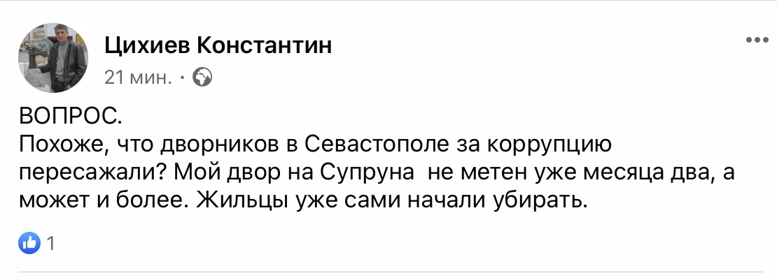 севсети новости сообщения посты люди город форпост севастополь