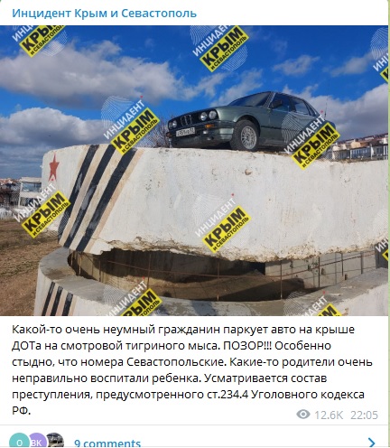 Севастополь ВМВ парковка на доте
