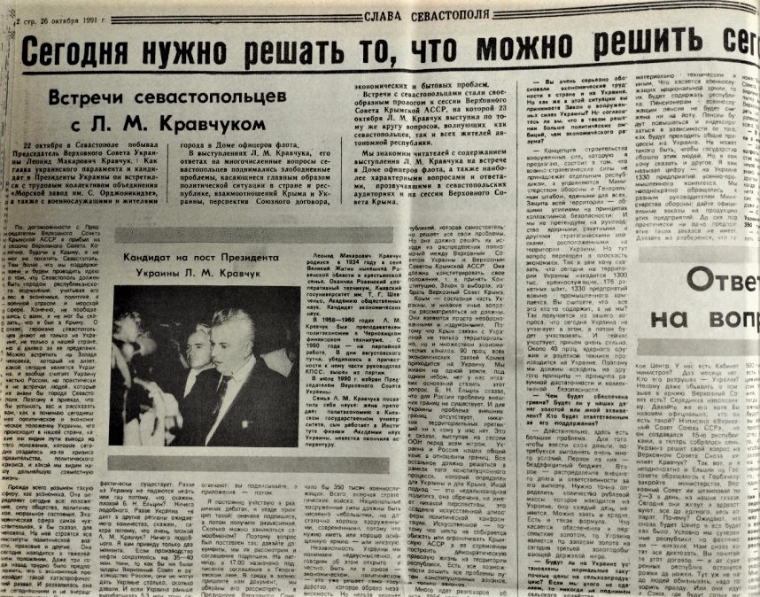 севастополь крым украина независимость 1991 год багров круглов кравчук