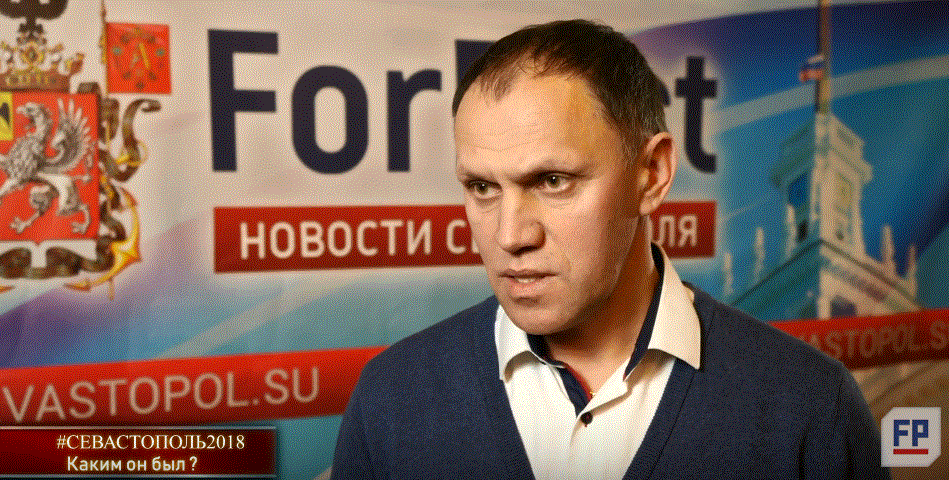 #Севастополь2018 - Это был тяжёлый год дрязг и недопониманий - Валерий Васюнин